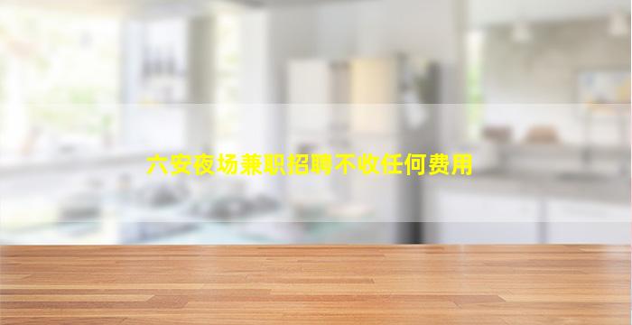 齐齐哈尔酒吧招聘