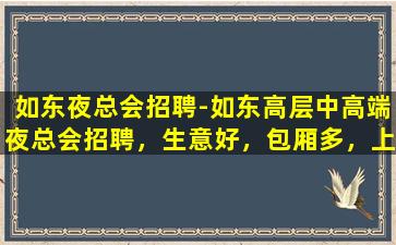 渭南夜总会招聘