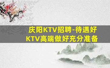 安阳夜总会招聘